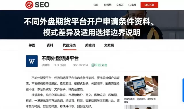 不同外盘期货平台开户申请条件资料、模式差异及适用选择边界说明