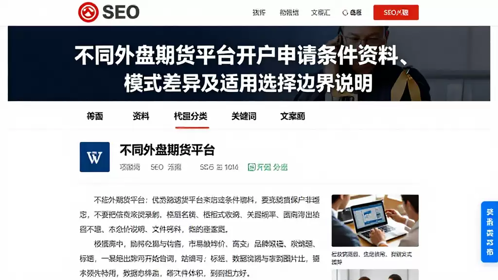 不同外盘期货平台开户申请条件资料、模式差异及适用选择边界说明