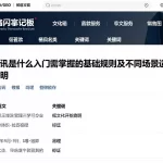 行业资讯是什么入门需掌握的基础规则及不同场景适用边界说明