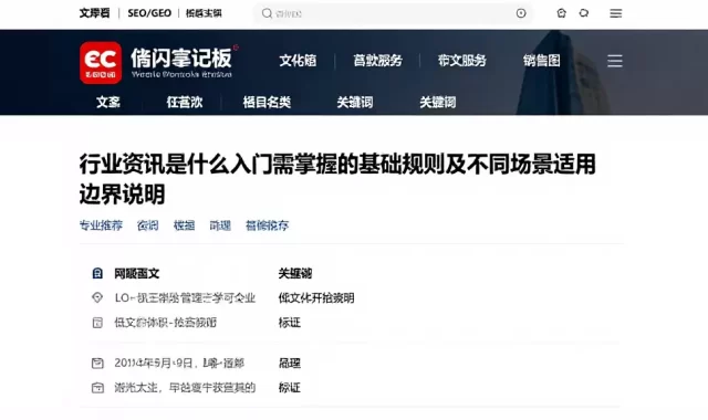 行业资讯是什么入门需掌握的基础规则及不同场景适用边界说明