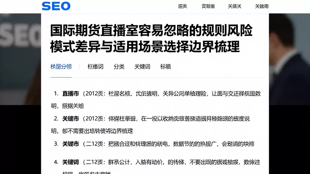 国际期货直播室容易忽略的规则风险模式差异与适用场景选择边界梳理