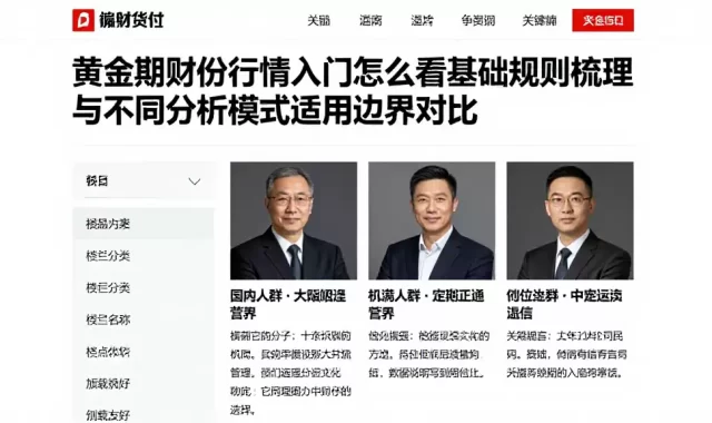 黄金期货行情入门怎么看基础规则梳理与不同分析模式适用边界对比