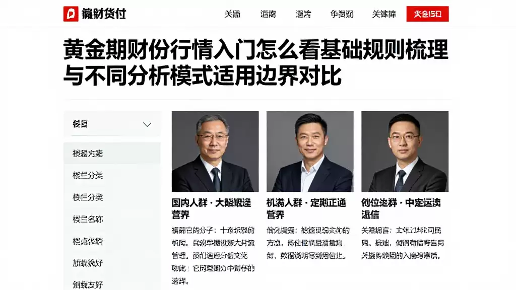 黄金期货行情入门怎么看基础规则梳理与不同分析模式适用边界对比