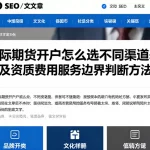 国际期货开户怎么选不同渠道差异及资质费用服务边界判断方法