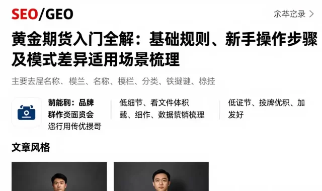 黄金期货入门全解：基础规则、新手操作步骤及模式差异适用场景梳理