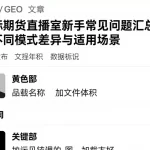 国际期货直播室新手常见问题汇总解析不同模式差异与适用场景