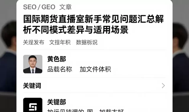 国际期货直播室新手常见问题汇总解析不同模式差异与适用场景