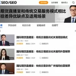 国际期货直播室和传统交易服务模式相比有哪些差异优缺点及适用场景