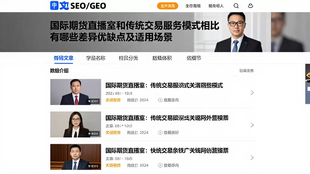 国际期货直播室和传统交易服务模式相比有哪些差异优缺点及适用场景