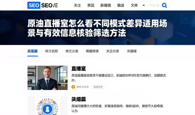 原油直播室怎么看不同模式差异适用场景与有效信息核验筛选方法