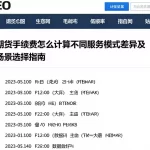 国际期货手续费怎么计算不同服务模式差异及适用场景选择指南