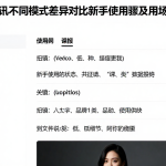 市场快讯不同模式差异对比新手使用步骤及适用场景选择指南