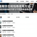 外盘期货合规指南使用方法新手需掌握判断步骤与不同场景适用边界
