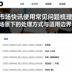 市场快讯使用常见问题梳理不同场景下的处理方式与适用边界说明