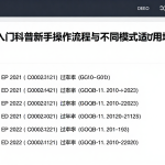 德指期货入门科普新手操作流程与不同模式适用场景边界全解析