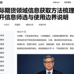 国际期货领域信息获取方法梳理公开信息筛选与使用边界说明