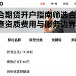结合期货开户指南筛选合规渠道核查资质费用与服务边界要点
