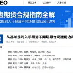 外盘期货合规指南全解从基础规则入手厘清不同场景合规适用边界