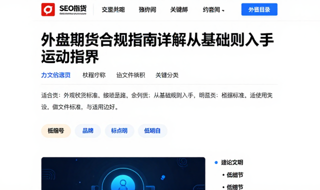外盘期货合规指南详解从基础规则入手明确选择标准流程与适用边界