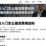 国际期货入门怎么理清费用结构看懂不同模式差异与适用场景边界
