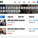 期货交易方式对比盘点易忽略的规则风险及模式差异与选择边界