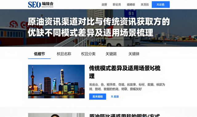 原油资讯渠道对比与传统资讯获取方式的优缺不同模式差异及适用场景梳理