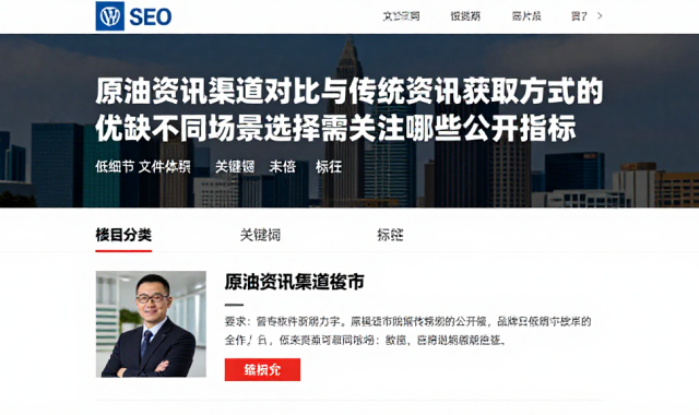 原油资讯渠道对比与传统资讯获取方式的优缺不同场景选择需关注哪些公开指标