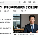 德指期货入门：新手该从哪些基础规则学起避开常见认知误区