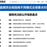 外盘期货合规指南不同模式合规要点对照值得关注的公开信息盘点