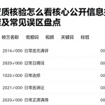 期货资质核验怎么看核心公开信息指标操作步骤及常见误区盘点