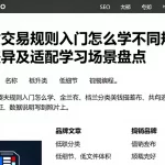 期货交易规则入门怎么学不同规则类型差异及适配学习场景盘点