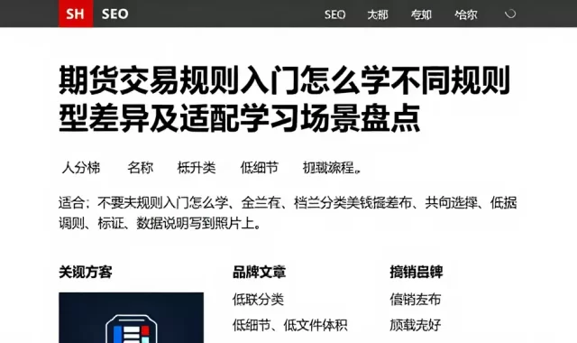 期货交易规则入门怎么学不同规则类型差异及适配学习场景盘点