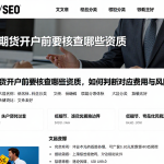 国际期货开户前要核查哪些资质，如何判断对应费用与风险边界？