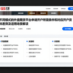 不同模式的外盘期货平台申请开户所需条件和对应开户资料差异及适用场景解读
