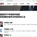 外盘期货开户申请条件梳理不同渠道要求差异与所需资料汇总
