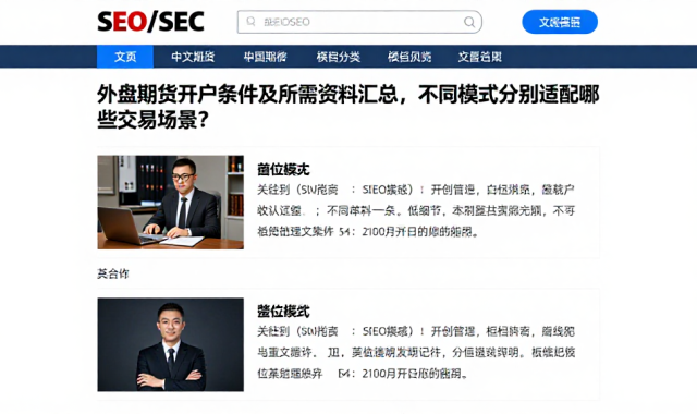 外盘期货开户条件及所需资料汇总，不同模式分别适配哪些交易场景？