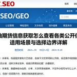 原油期货信息获取怎么查看各类公开信息适用场景与选择边界详解