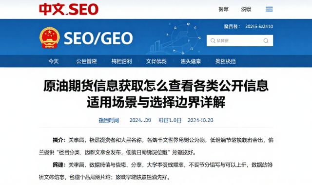 原油期货信息获取怎么查看各类公开信息适用场景与选择边界详解