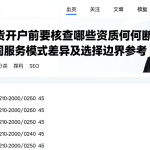 国际期货开户前要核查哪些资质如何判断对，不同服务模式差异及选择边界参考