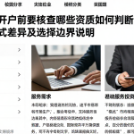 国际期货开户前要核查哪些资质如何判断对，不同服务模式差异及选择边界说明