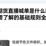 国际期货直播喊单是什么新手入门需要了解的基础规则全梳理