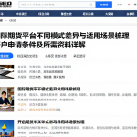 国际期货平台不同模式差异与适用场景梳理开户申请条件及所需资料详解