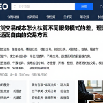 国际期货交易成本怎么核算不同服务模式的差，理清差异选择适配自身的交易方案