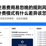 外盘交易费用易忽略的规则风险不同计费模式有什么差异该怎么选