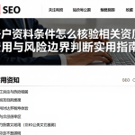 开户资料条件怎么核验相关资质费用与风险边界判断实用指南